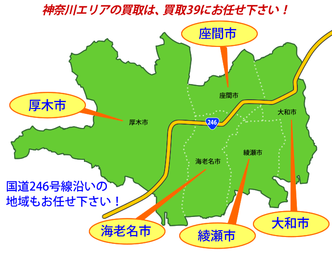 神奈川の買取エリアマップ